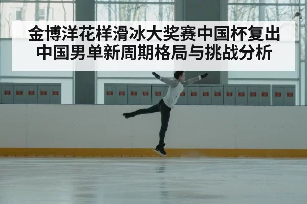 male figure skater jump