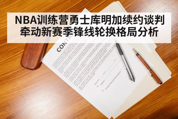 basketball contract negotiation